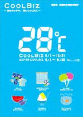 近畿地方環境事務所 夏のカイテキ 楽しくつくろう ｃｏｏｌ ｂｉｚ２０１３