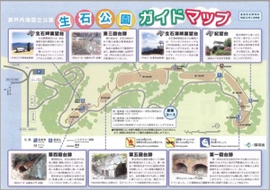 生石公園ガイドマップ1