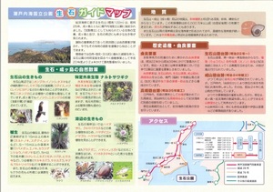 生石公園ガイドマップ2