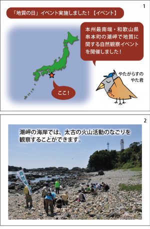 本州最南端・和歌山県串本町の潮岬で地質に関する自然観察イベントを実施しました！潮岬の海岸では、太古の火山活動のなごりを観察することができます。