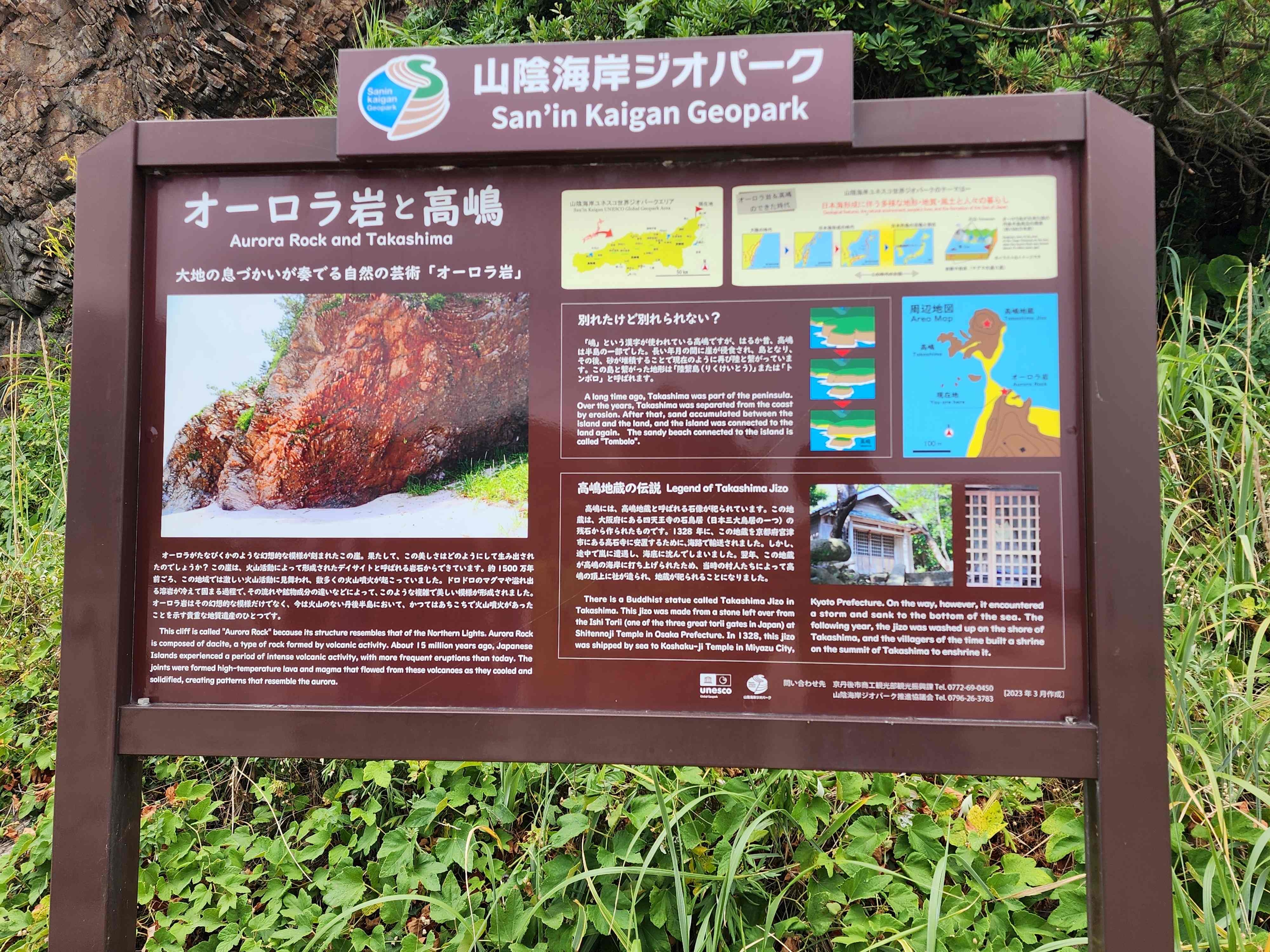 オーロラ岩の説明