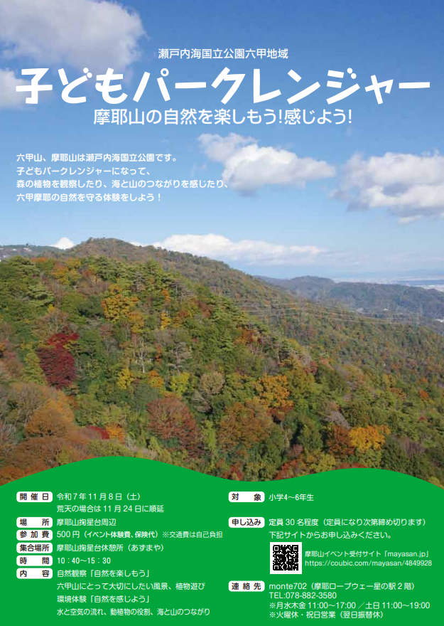 イベントの詳細を掲載したチラシ