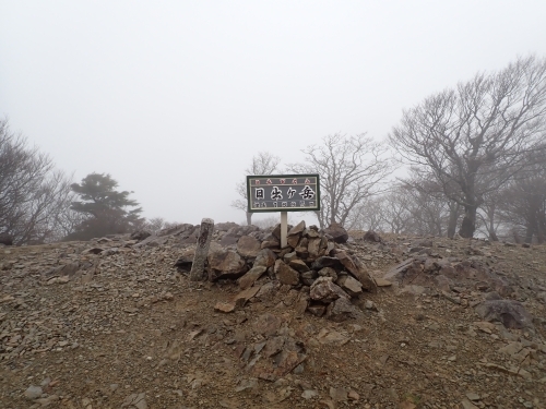 大台ヶ原山頂の日出ヶ岳登頂