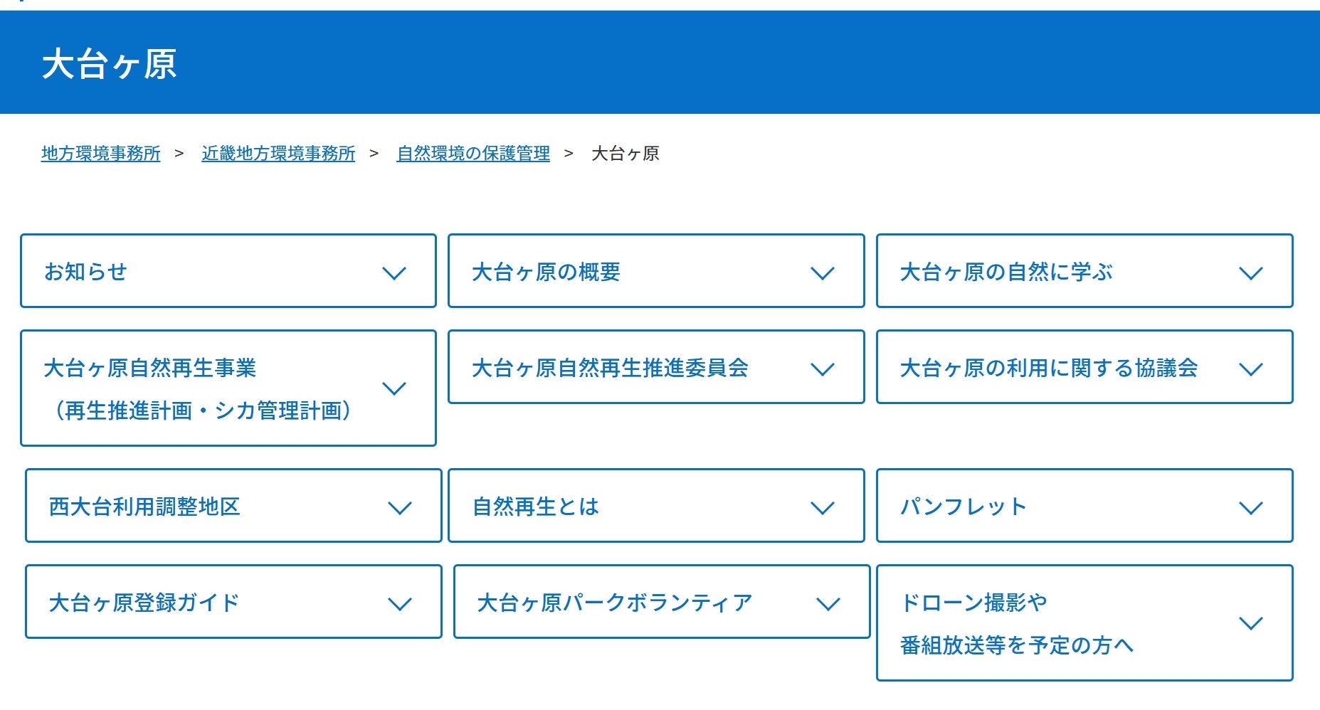 大台ヶ原のホームページ