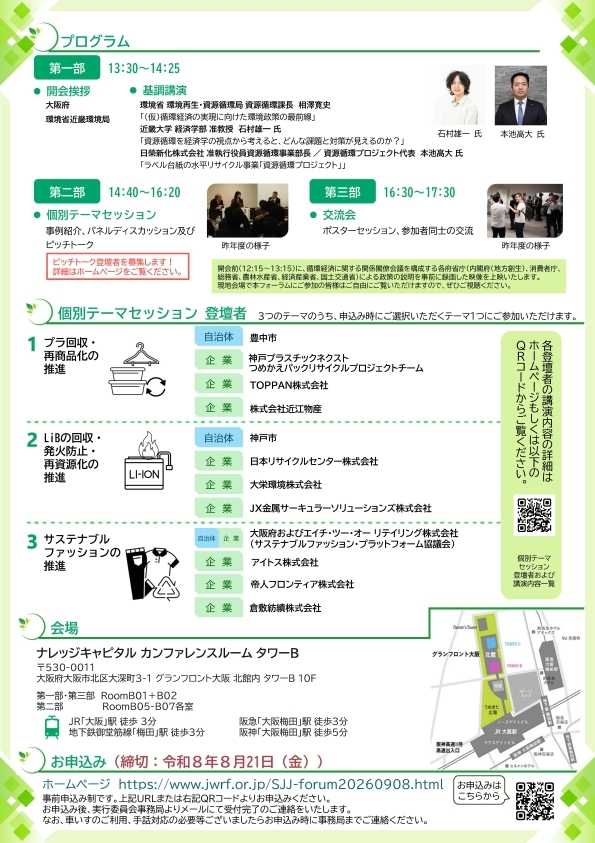 令和８年度近畿地方資源循環自治体フォーラム チラシ（A4）裏面