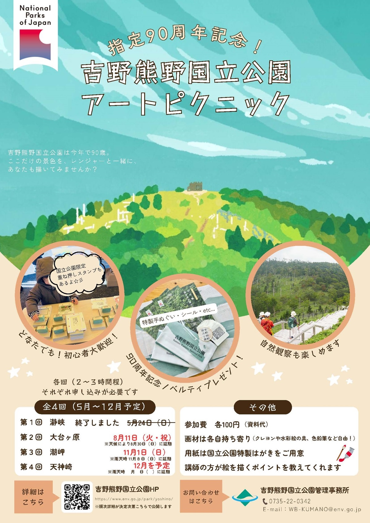 イベントのチラシ表面
