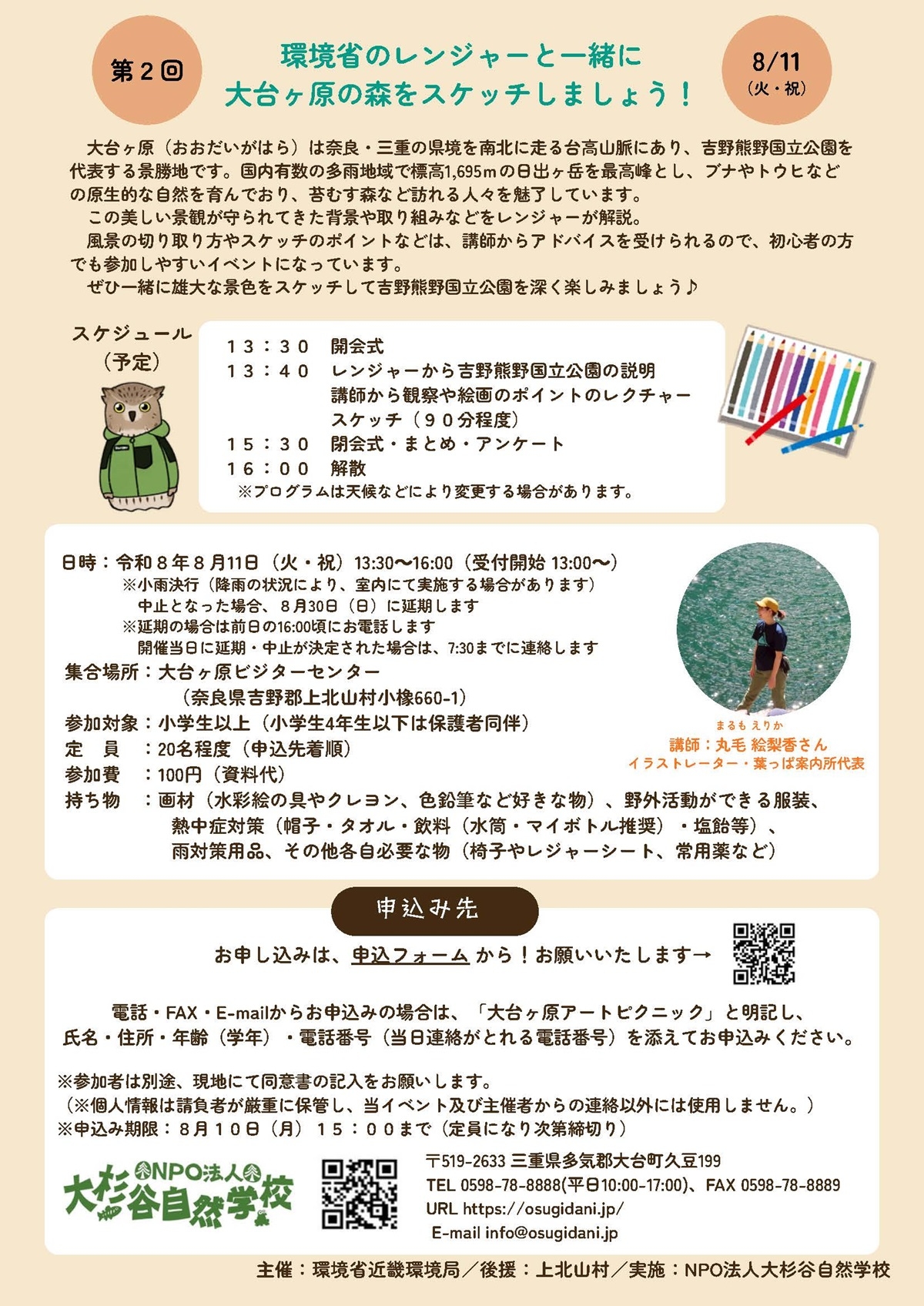 イベントのチラシ裏面