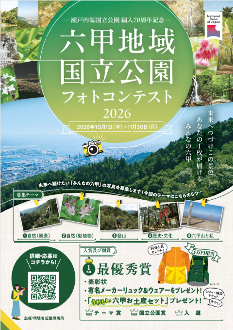 フォトコンテスト開催のお知らせ