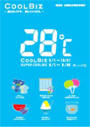 COOL BIZ 2013 イラスト.