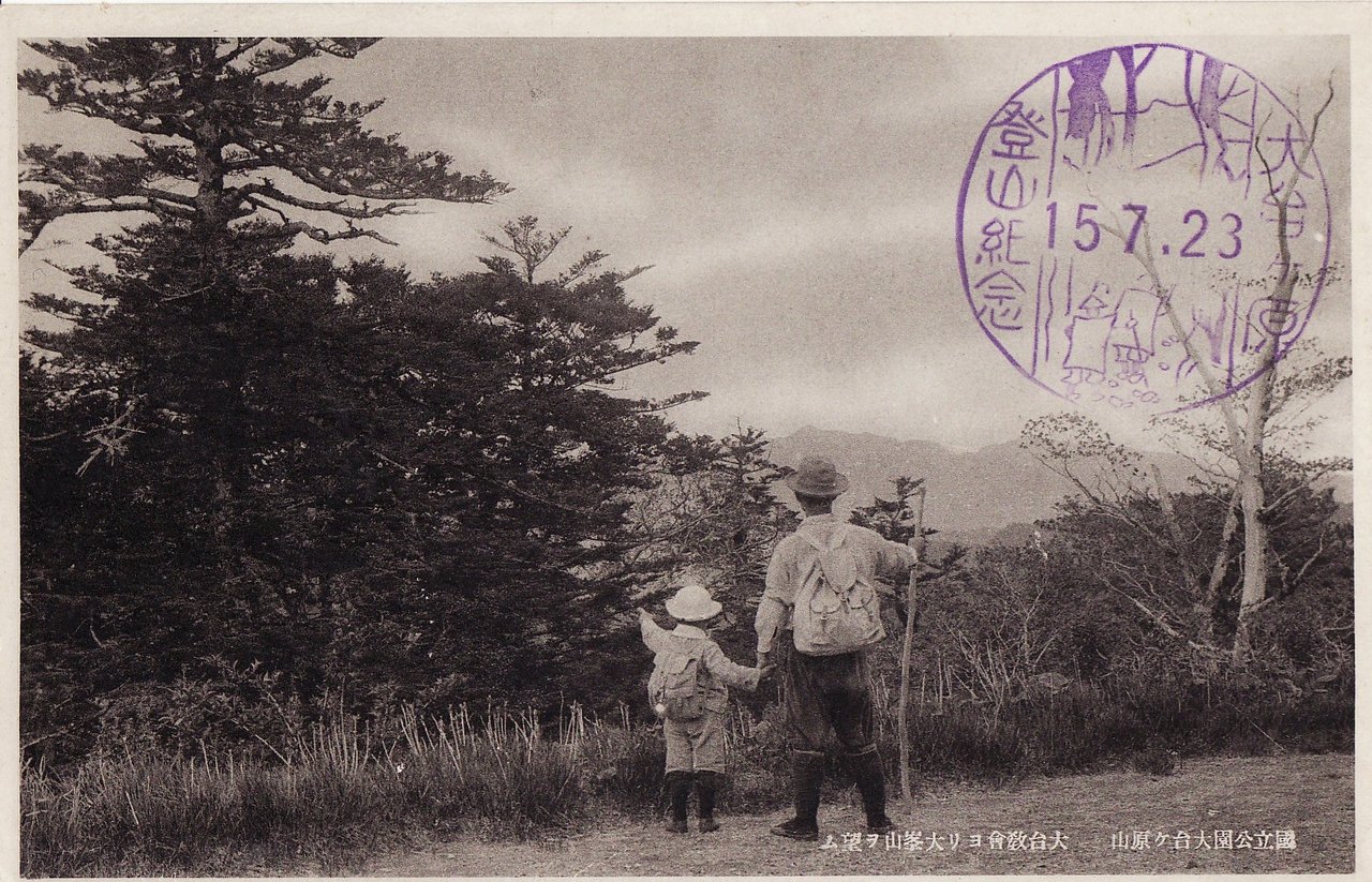 大台ヶ原国立公園の絵葉書の画像